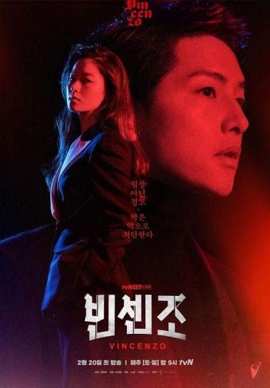 文森佐 빈센조 (2021)