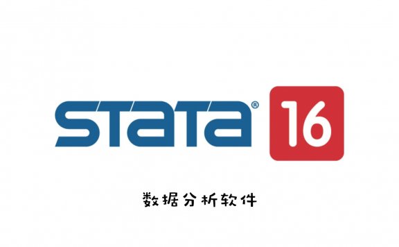 统计学/数据分析软件 Stata 16 中文破解版