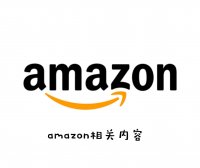 亚马逊注册美国站、欧洲站、日本站注册指导
