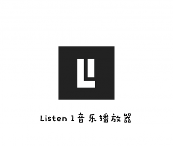 Listen 1 音乐播放器 各大音乐平台音乐免费听