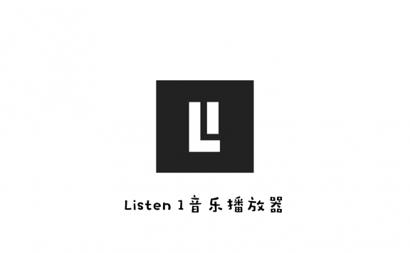 Listen 1 音乐播放器 各大音乐平台音乐免费听