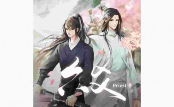 有声书 六爻（Priest作品，光合积木精品有声剧mp3）（完本）